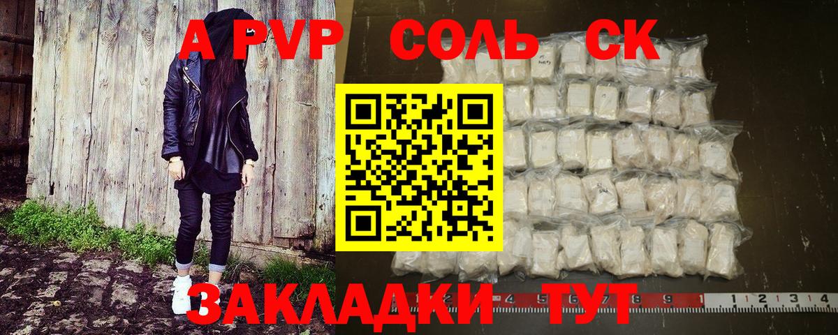 A-PVP мука Южно-Сахалинск