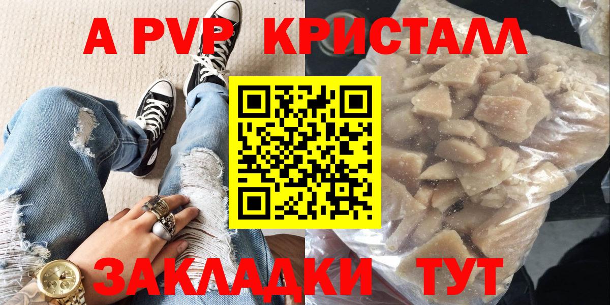Alfa_PVP СК  Вход с VPN  Южно-Сахалинск  Alpha-PVP кристаллы  A PVP кристаллы 