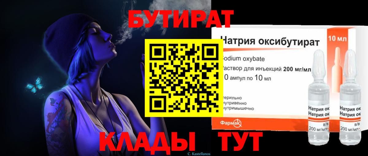 Бутират BDO 33% Южно-Сахалинск
