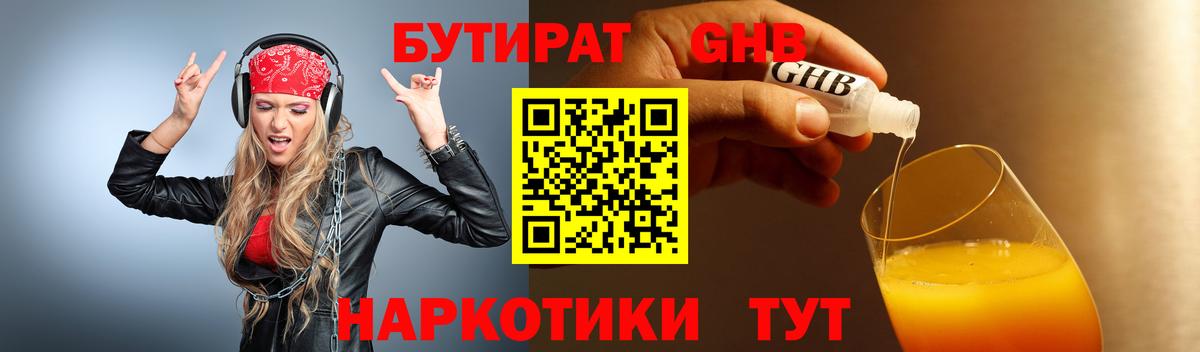 Бутират буратино  Вход с VPN  Южно-Сахалинск 
