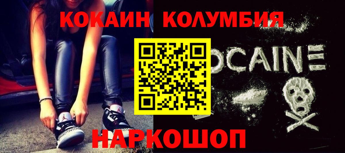 Cocaine Columbia Южно-Сахалинск