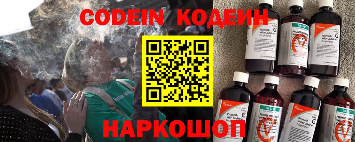 Кодеин Purple Drank Южно-Сахалинск