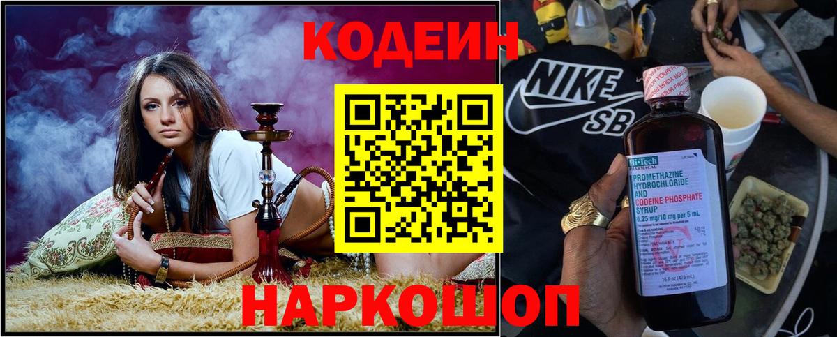 Codein напиток Lean (лин)  Вход с VPN  Южно-Сахалинск  Codein напиток Lean (лин) 