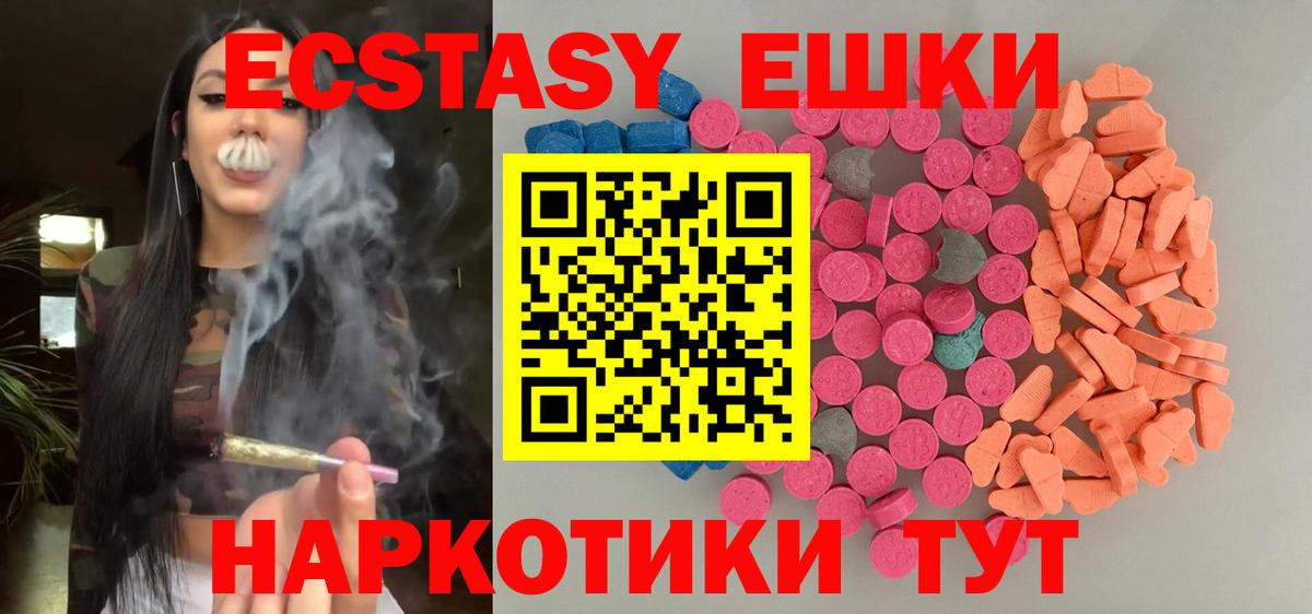 Ecstasy  Экстази круглые  Вход с VPN  Ecstasy таблы  Южно-Сахалинск 