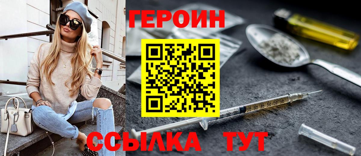 Южно-Сахалинск  Героин герыч  Вход с VPN 