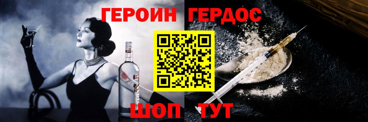 ГЕРОИН Heroin Южно-Сахалинск