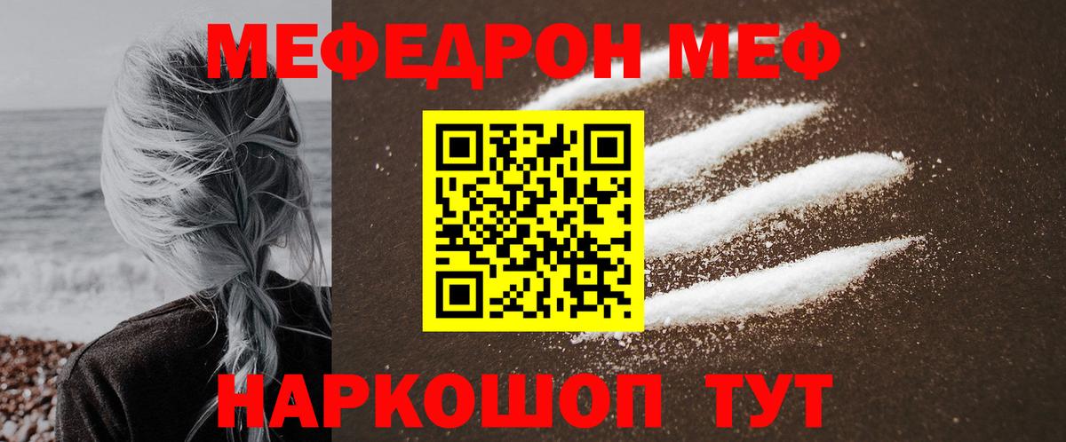 МЕФ  Меф mephedrone  Вход с VPN  МЕФ  что такое наркотик  Южно-Сахалинск  Мефедрон мука 